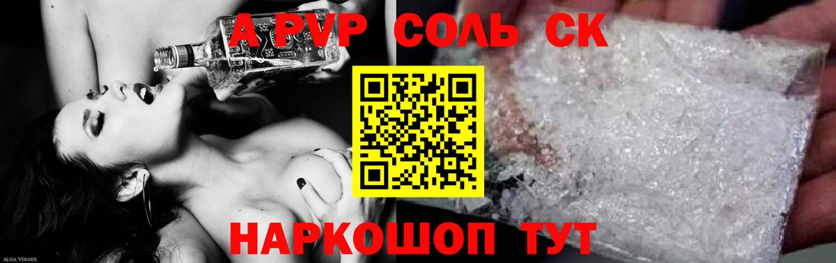 APVP крисы CK  Вход с VPN  Alpha-PVP мука  Асино 