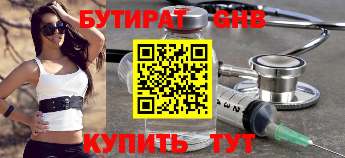 Бутират 99%  Бутират  Асино  Вход с VPN 