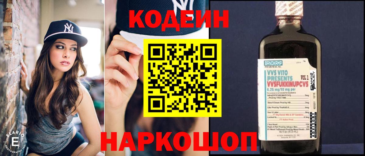 Кодеиновый сироп Lean напиток Lean (лин) Асино