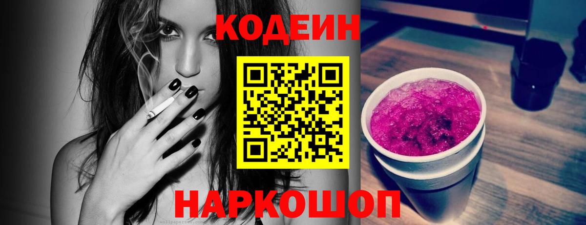 Асино  Кодеиновый сироп Lean напиток Lean (лин)  Вход с VPN 