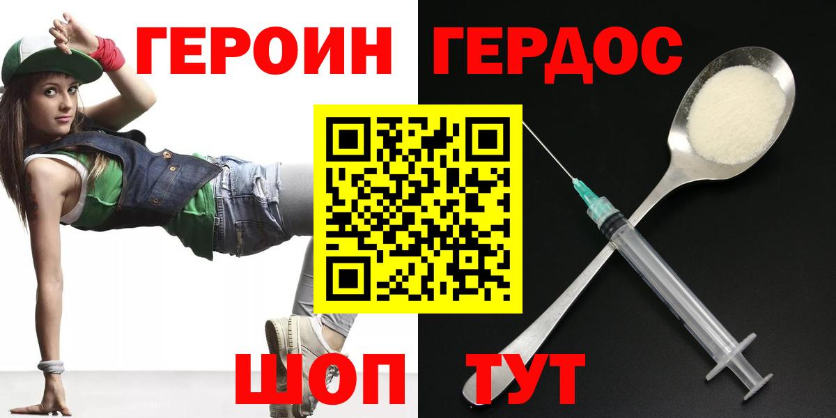 Асино  ГЕРОИН белый  Вход с VPN 