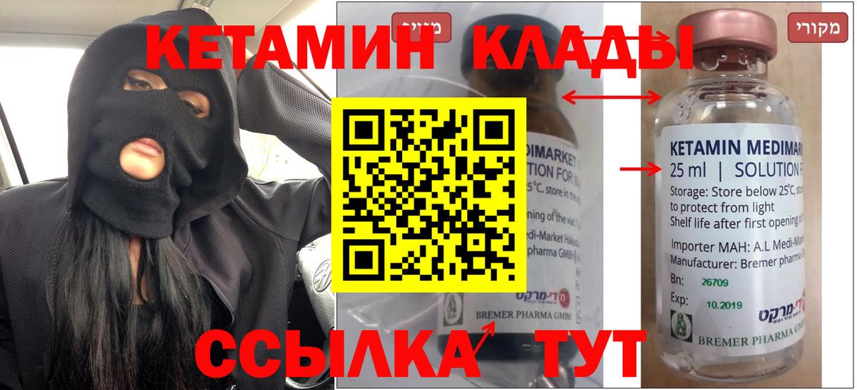 Асино  КЕТАМИН ketamine  Вход с VPN 