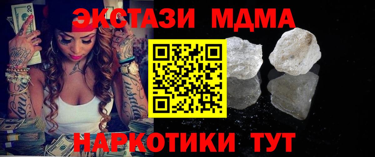 МДМА молли  Вход с VPN  МДМА  Асино 