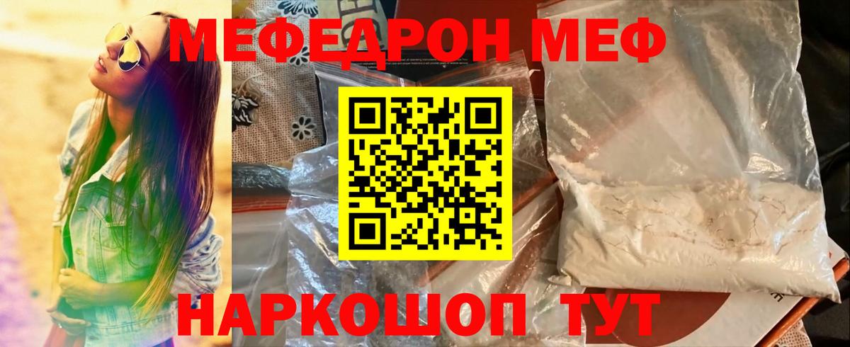 Мефедрон мука Асино