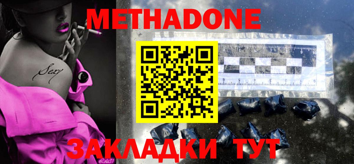 МЕТАДОН белоснежный Асино