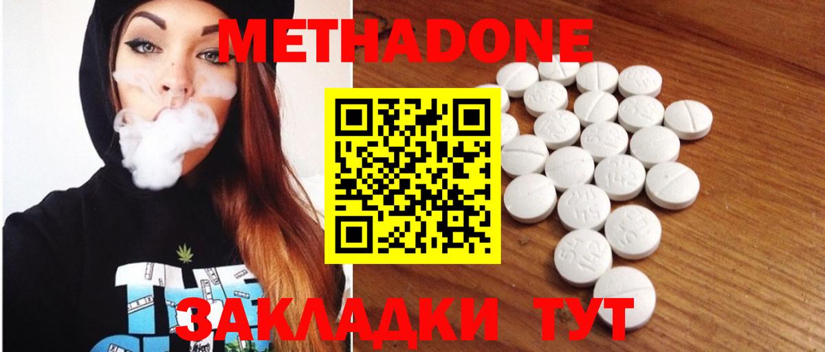 Асино  МЕТАДОН methadone  МЕТАДОН кристалл  Вход с VPN 
