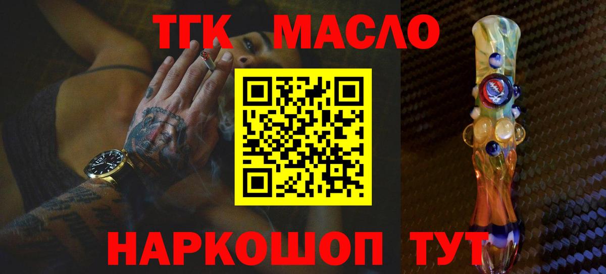 Асино  Дистиллят ТГК THC oil  Вход с VPN 